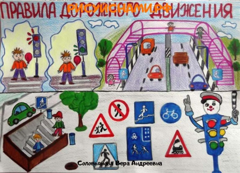 Рисунок дорожного движения