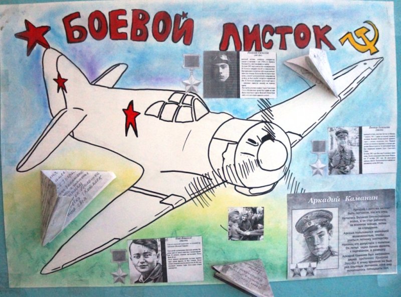 Боевой листок к 23 февраля