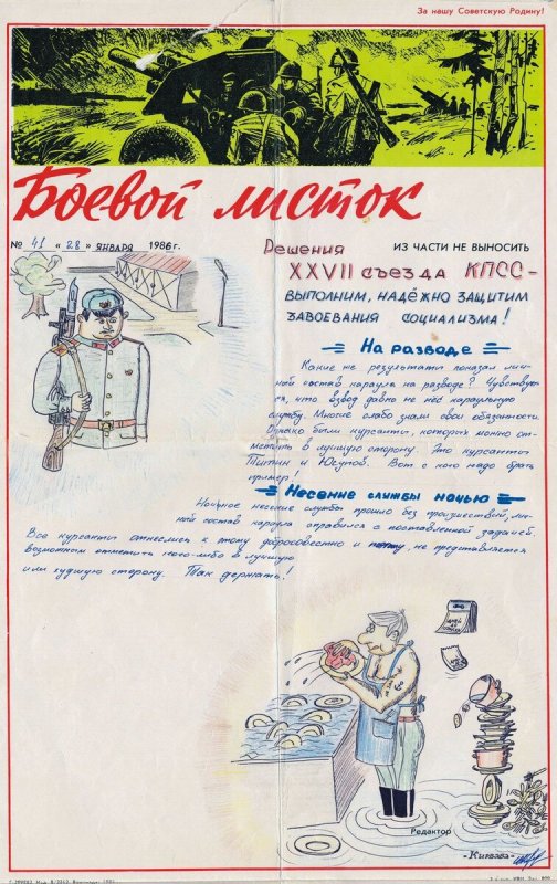 Армейский боевой листок
