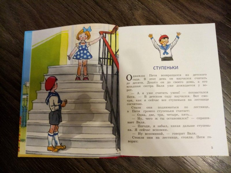Н Носов ступеньки