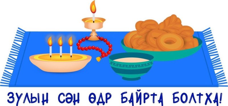 Рисунки на праздник Зул