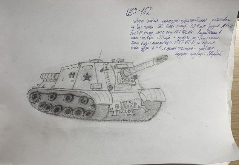 Раскраска танк ИСУ 152