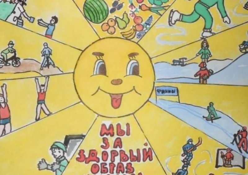 Рисунки по ЗОЖ