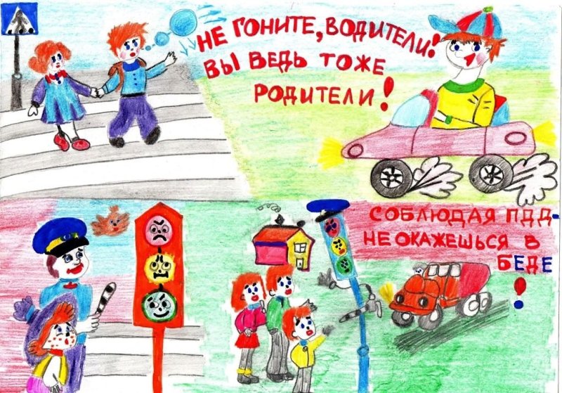 Рисунок на тему дорожное движение