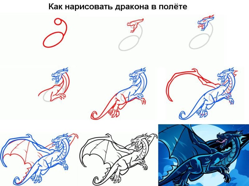 Поэтапный рисунок дракона