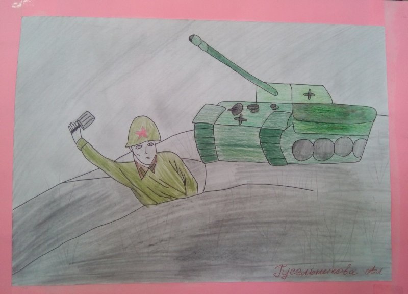Рисунок на тему война