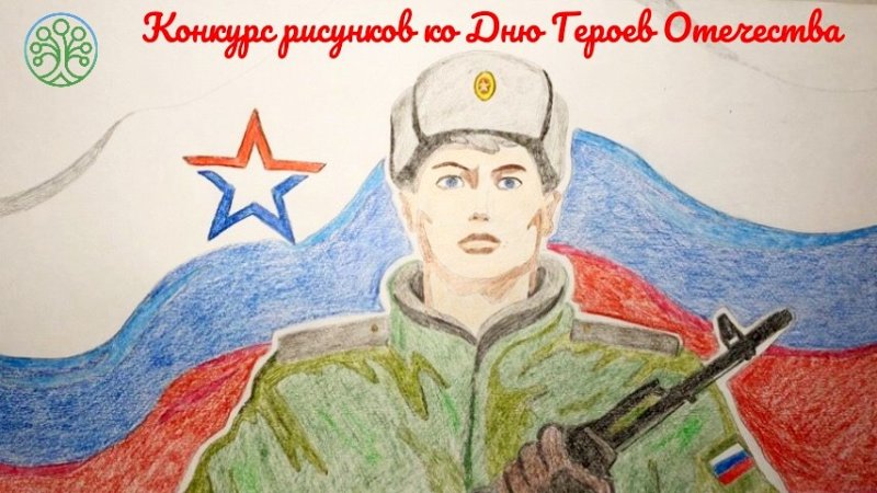 рисунок герои россии