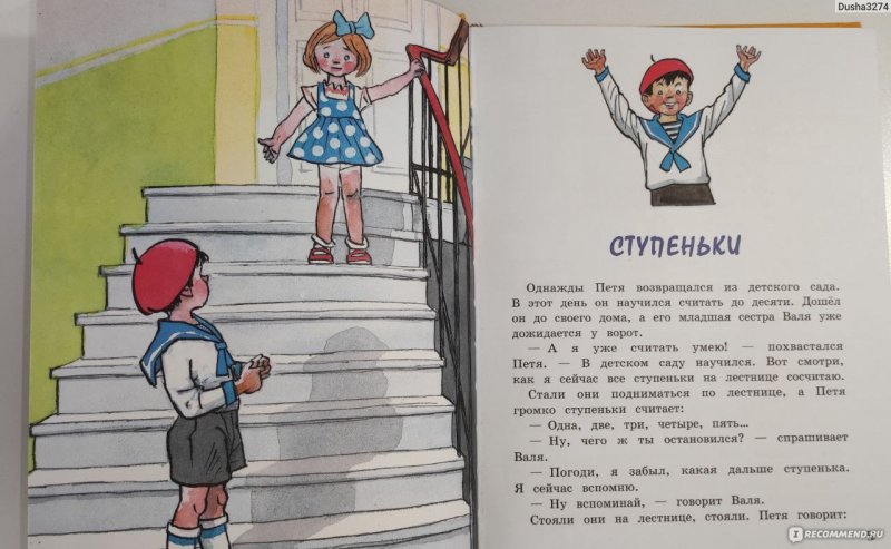 Николай Носов ступеньки
