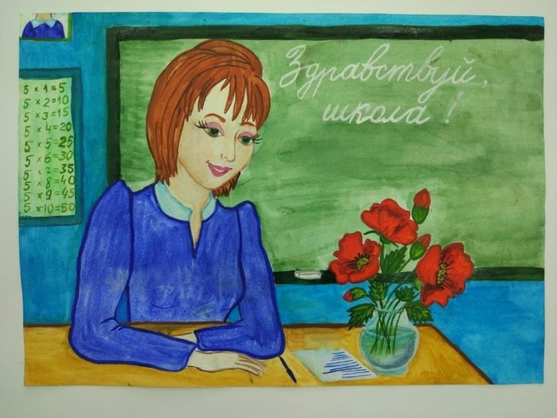 Мой любимый учитель рисунок на конкурс