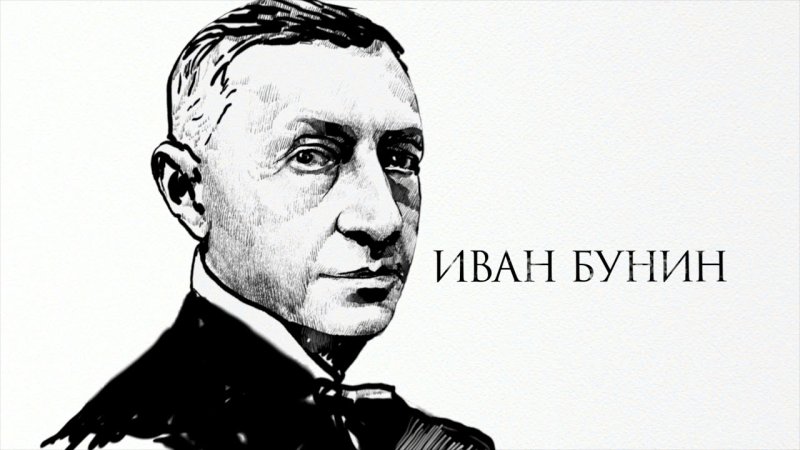 Бунин Иван Алексеевич арт