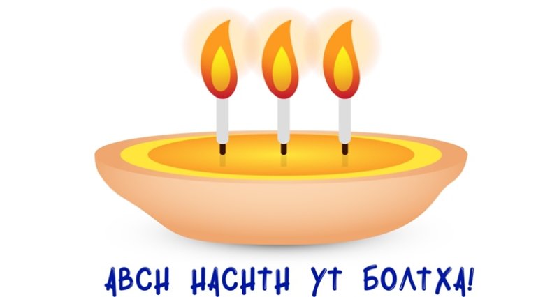 Рисунки на праздник Зул