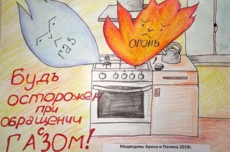Рисунок на тему газовая безопасность