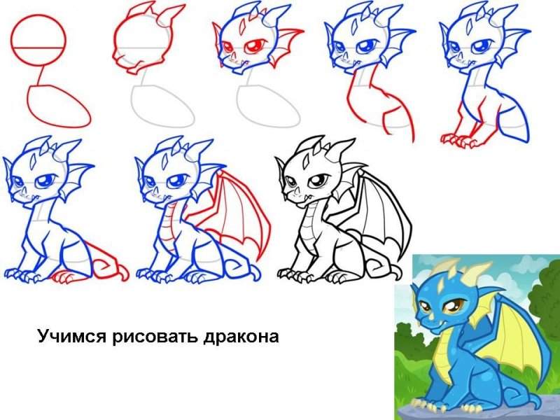 Поэтапный рисунок дракона
