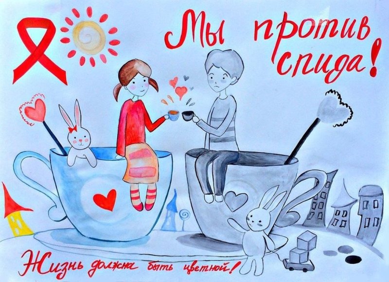 Рисунок на тему ВИЧ