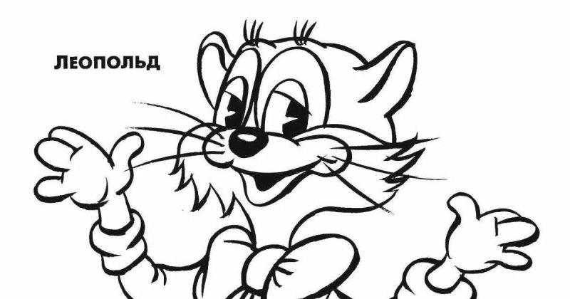 Кот Леопольд рисунок