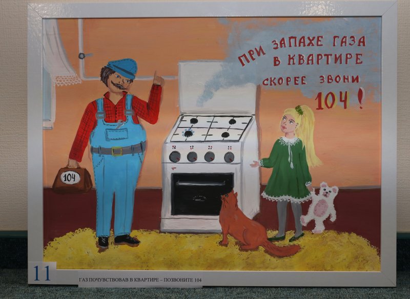 Поделки на тему с газом будьте осторожны