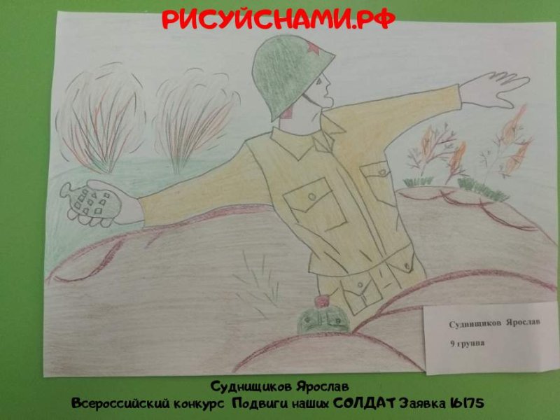Подвиг солдата рисунок для детей