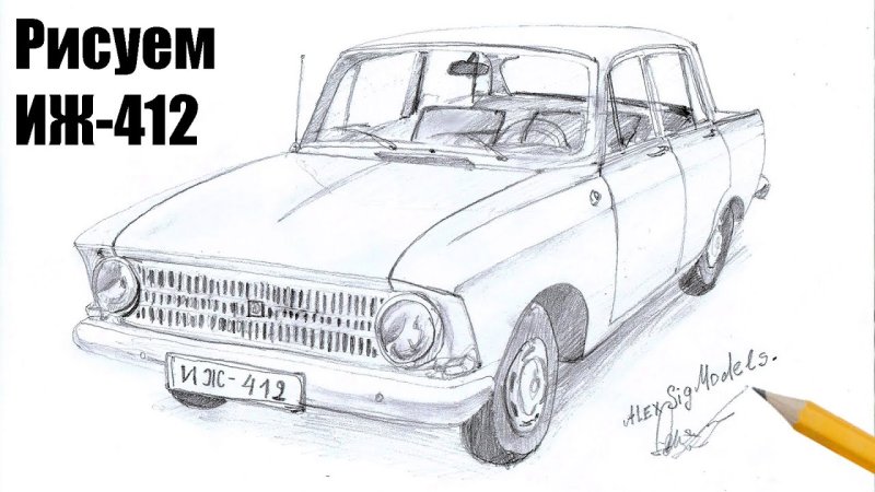 Москвич 412 рисунок