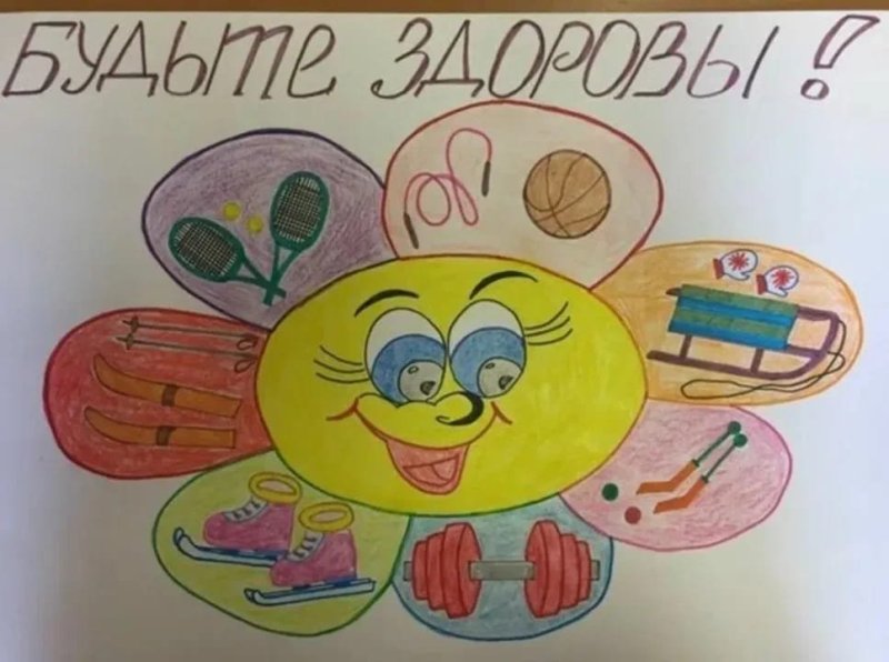 Рисунок на тему ЗОЖ