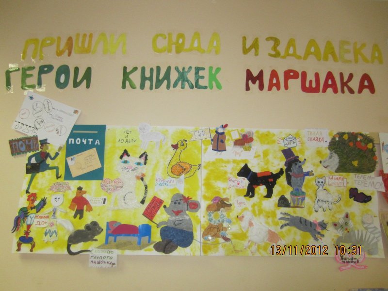 Выставка по произведениям Маршака
