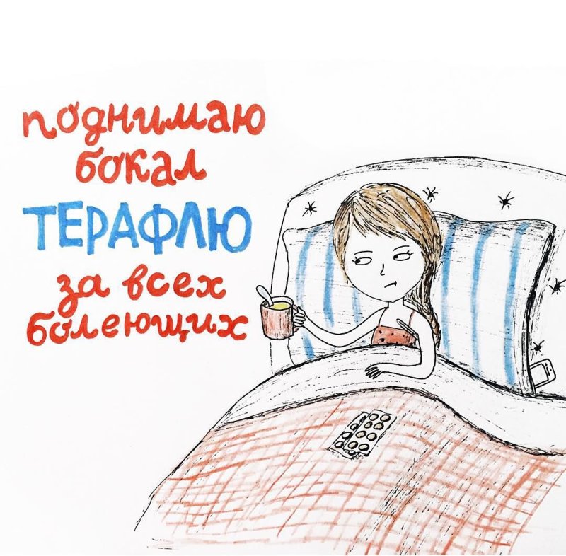 Открытки я заболела