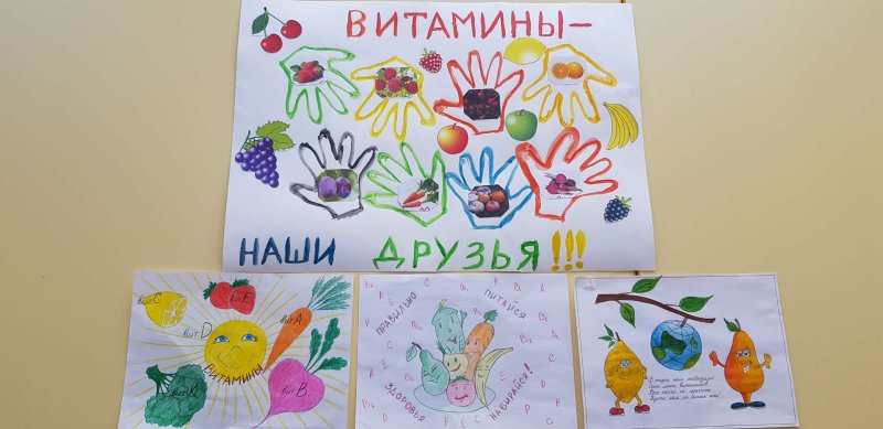Витамины наши друзья