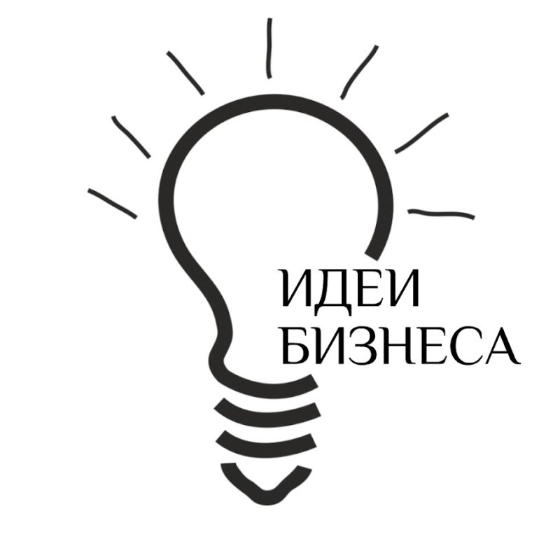 Бизнес идея надпись