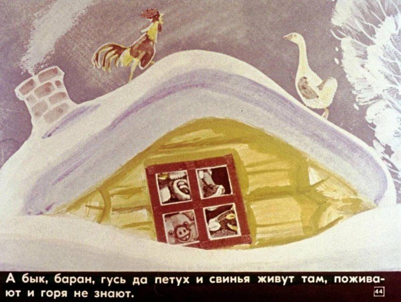 диафильм зимовье зверей сказка