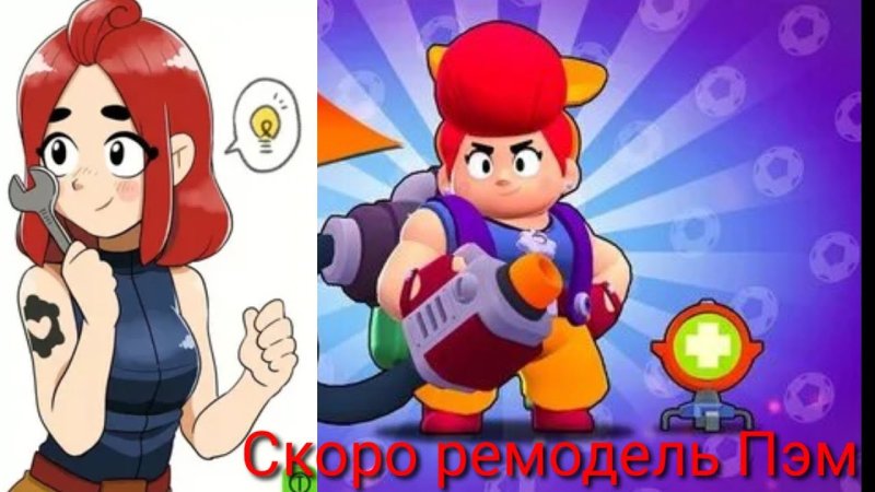 Пэм Браво старс Старая модель