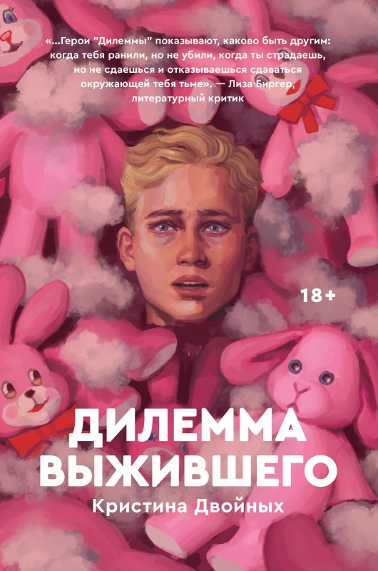 Дилемма выжившего Кристина двойных
