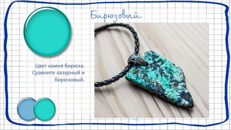 Бирюза рисунок камня