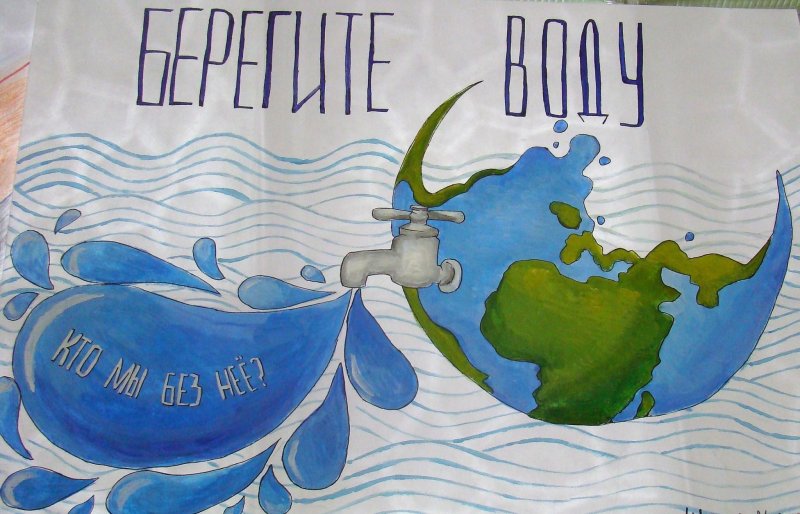 Рисунок на тему вода