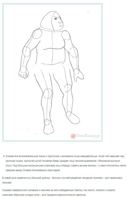 поэтапное рисование первобытного человека