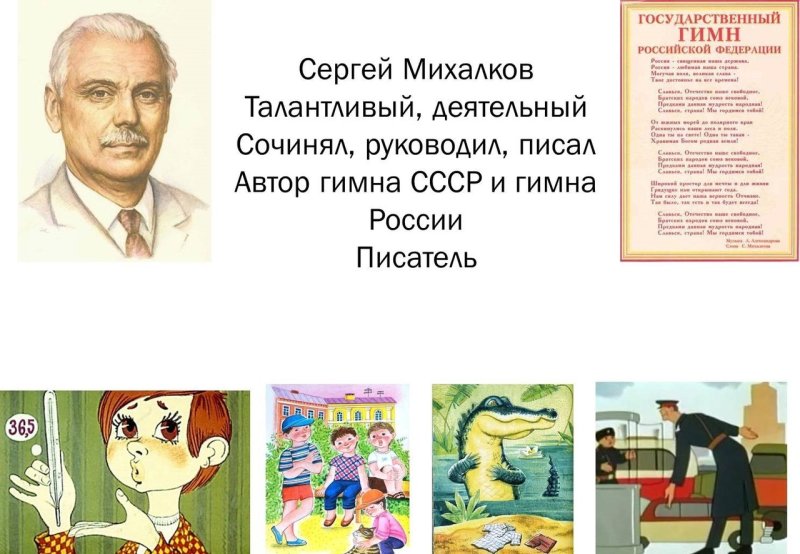 Сергей Владимирович Михалков - писатель портрет
