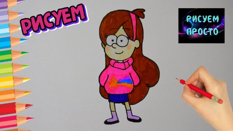 Мэйбл рисунок