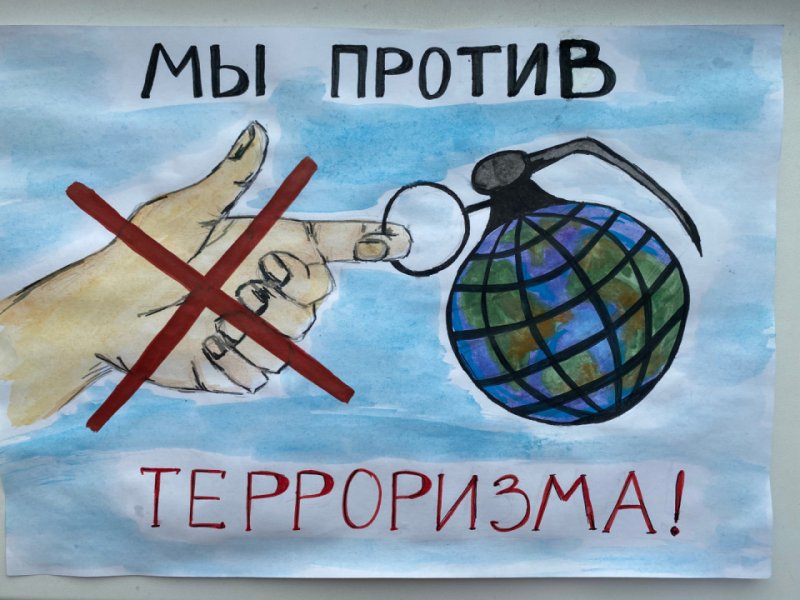 Рисунок на тему терроризм