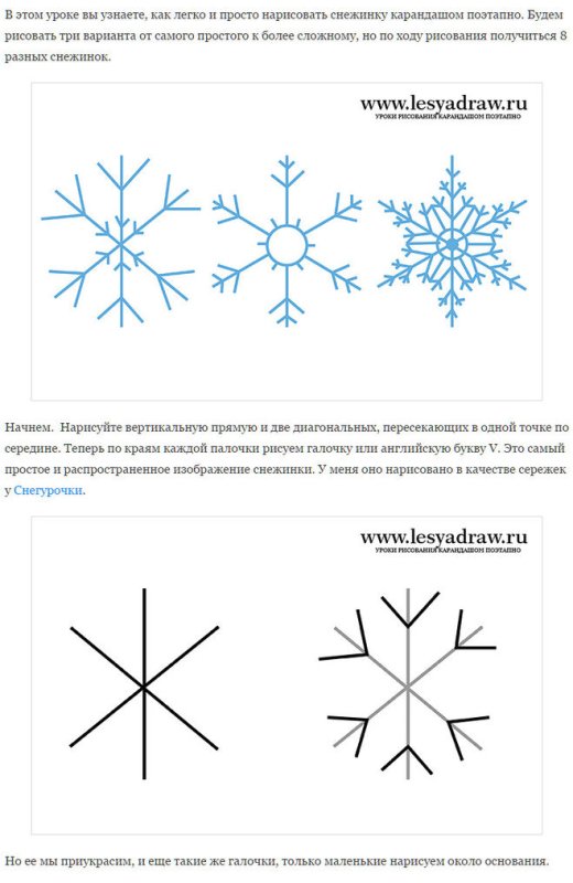 Нарисовать снежинку карандашом