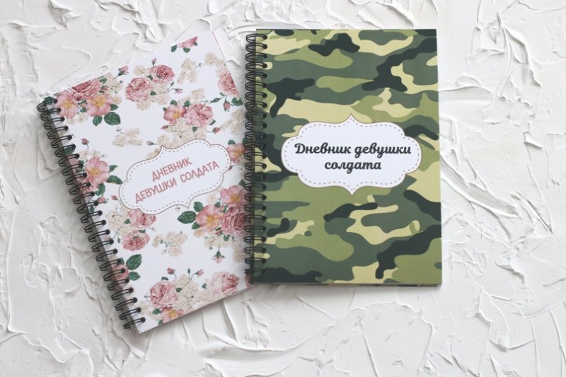 Дембельский дневник девушки солдата