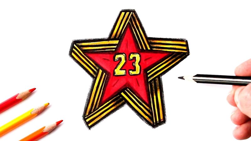Рисовать звезду на 23 февраля
