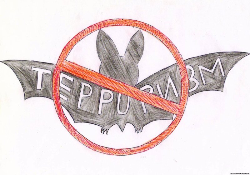 Рисунок на тему нет террору