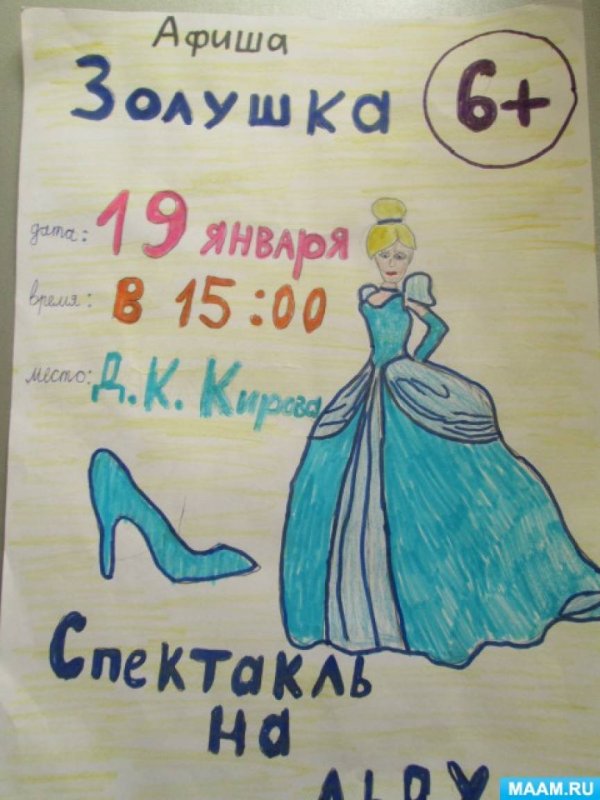 Афиша рисунок