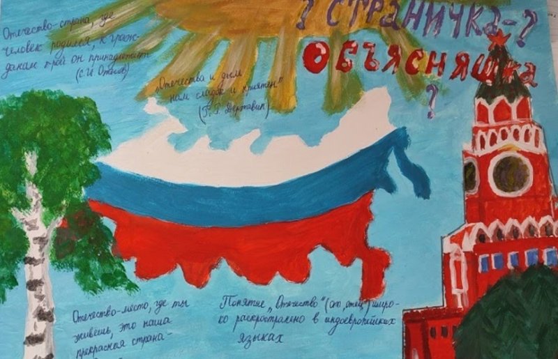 Россия рисунок