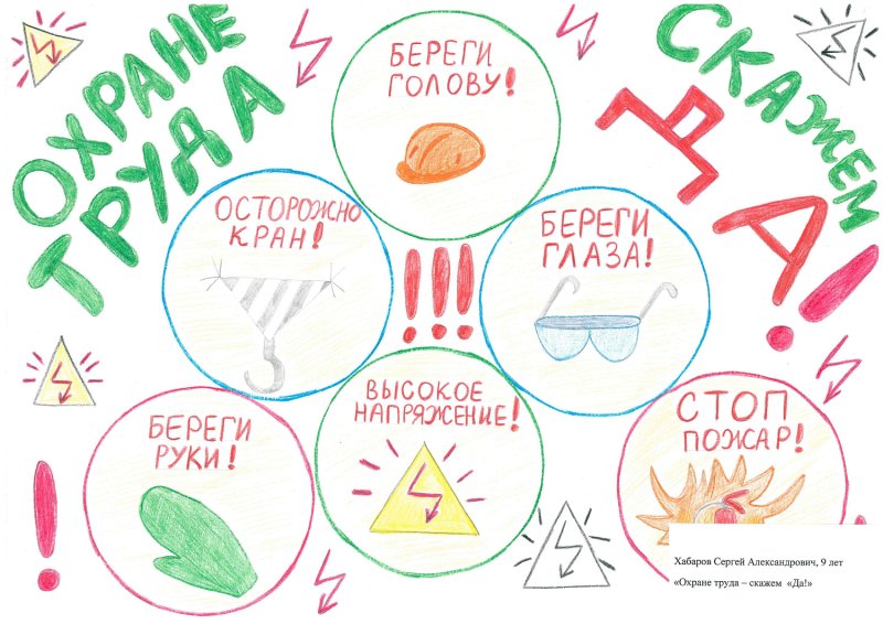 Рисунок на тему охрана труда