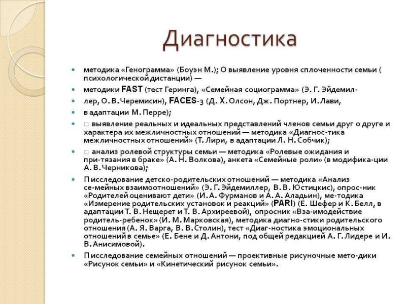 Методики диагностики семьи