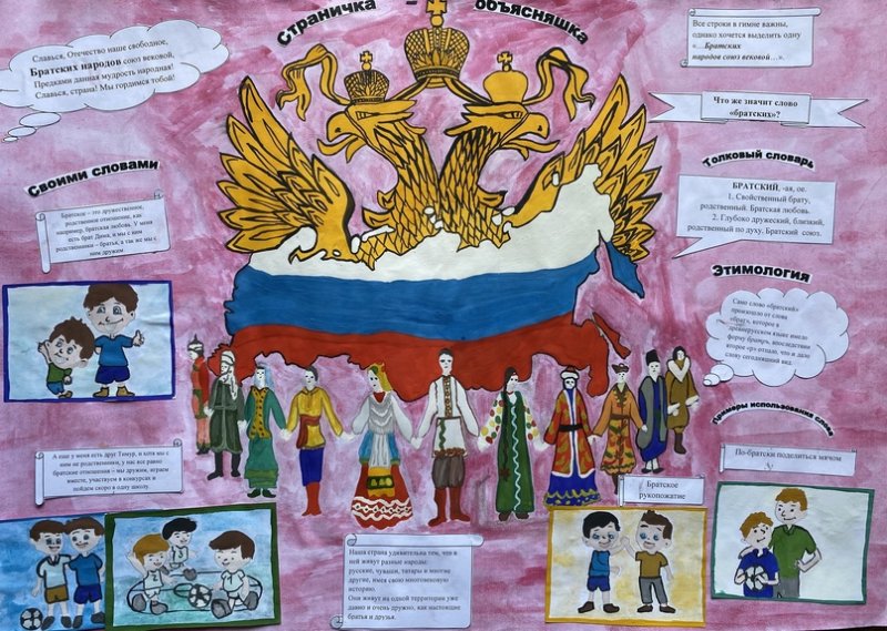 Иллюстрация к гимну России