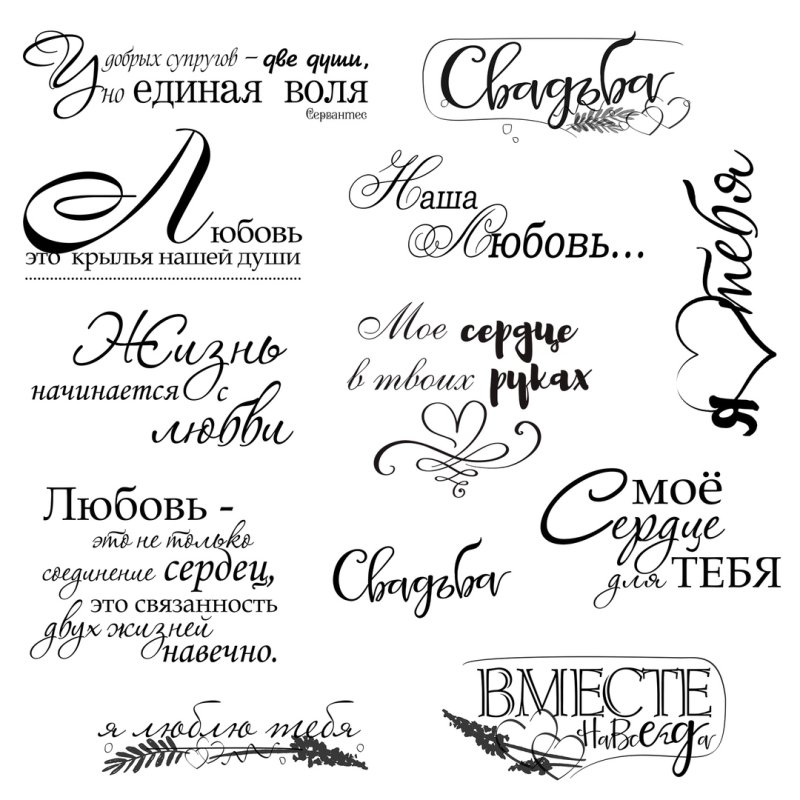 Надписи для альбома