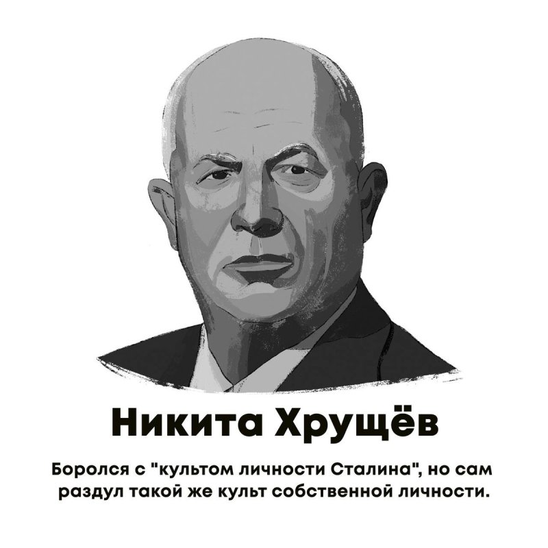 Никита Хрущев карикатура