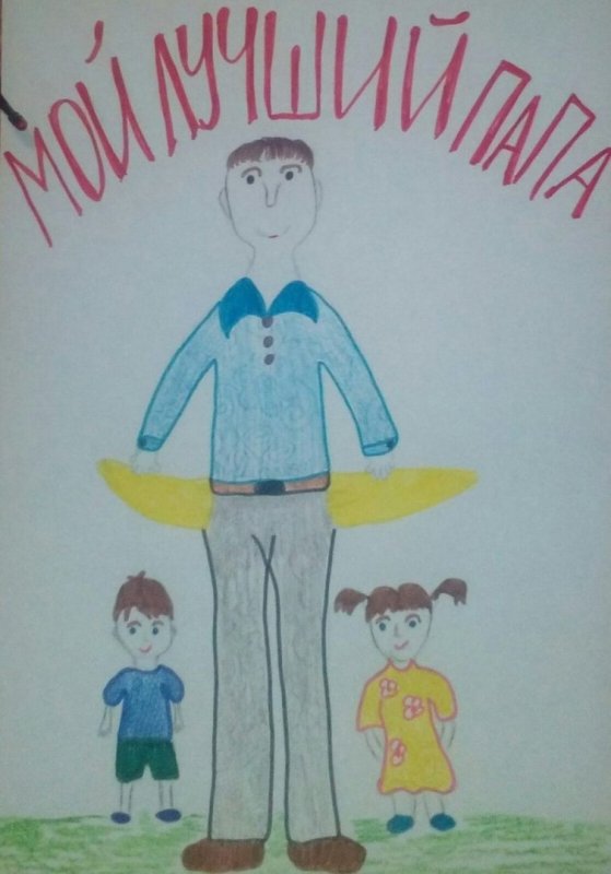 Рисунок на день отца