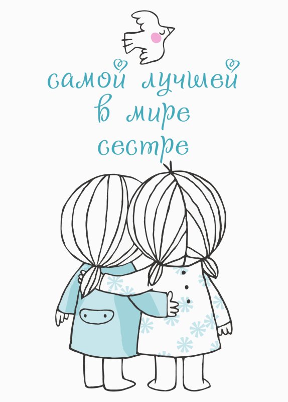 Подружки раскраска для детей