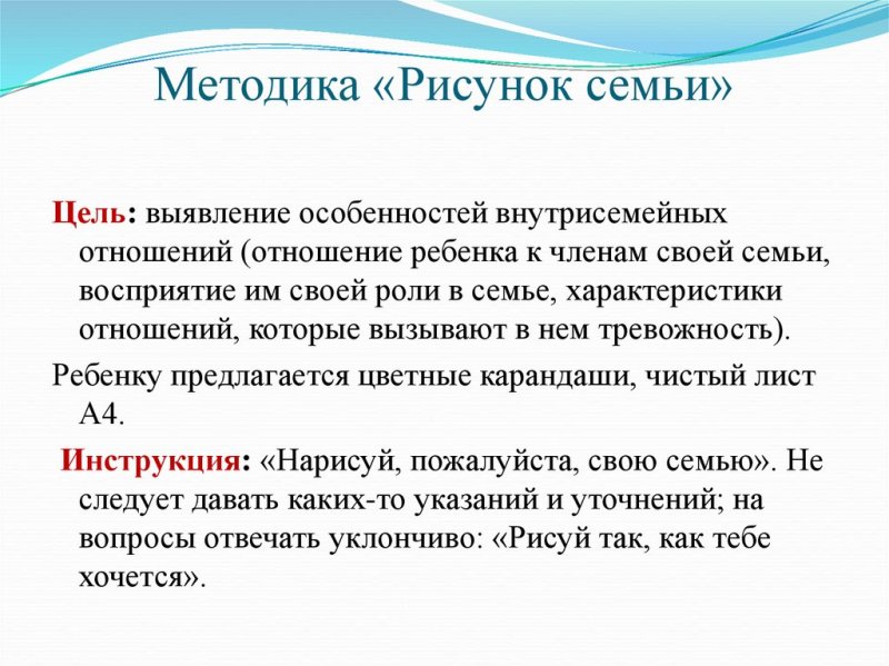 Заключение по методике рисунок семьи